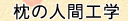 ���̐l�ԍH�w